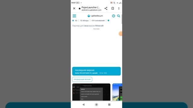 как установить Java Майнкрафт на телефон смотреть онлайн