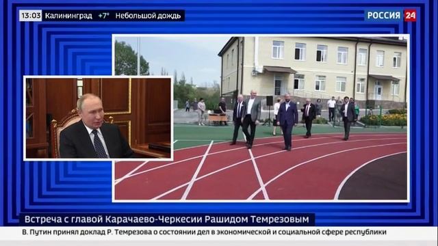 В Кремле состоялась встреча Президента России с Главой Карачаево-Черкесии (Россия 24 с видеорядом) смотреть онлайн