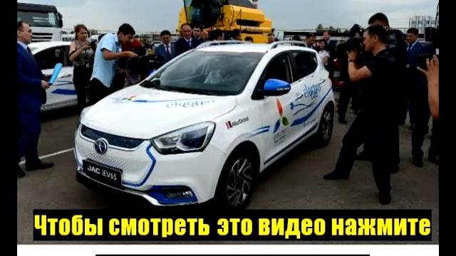 электромобиль в казахстане смотреть онлайн