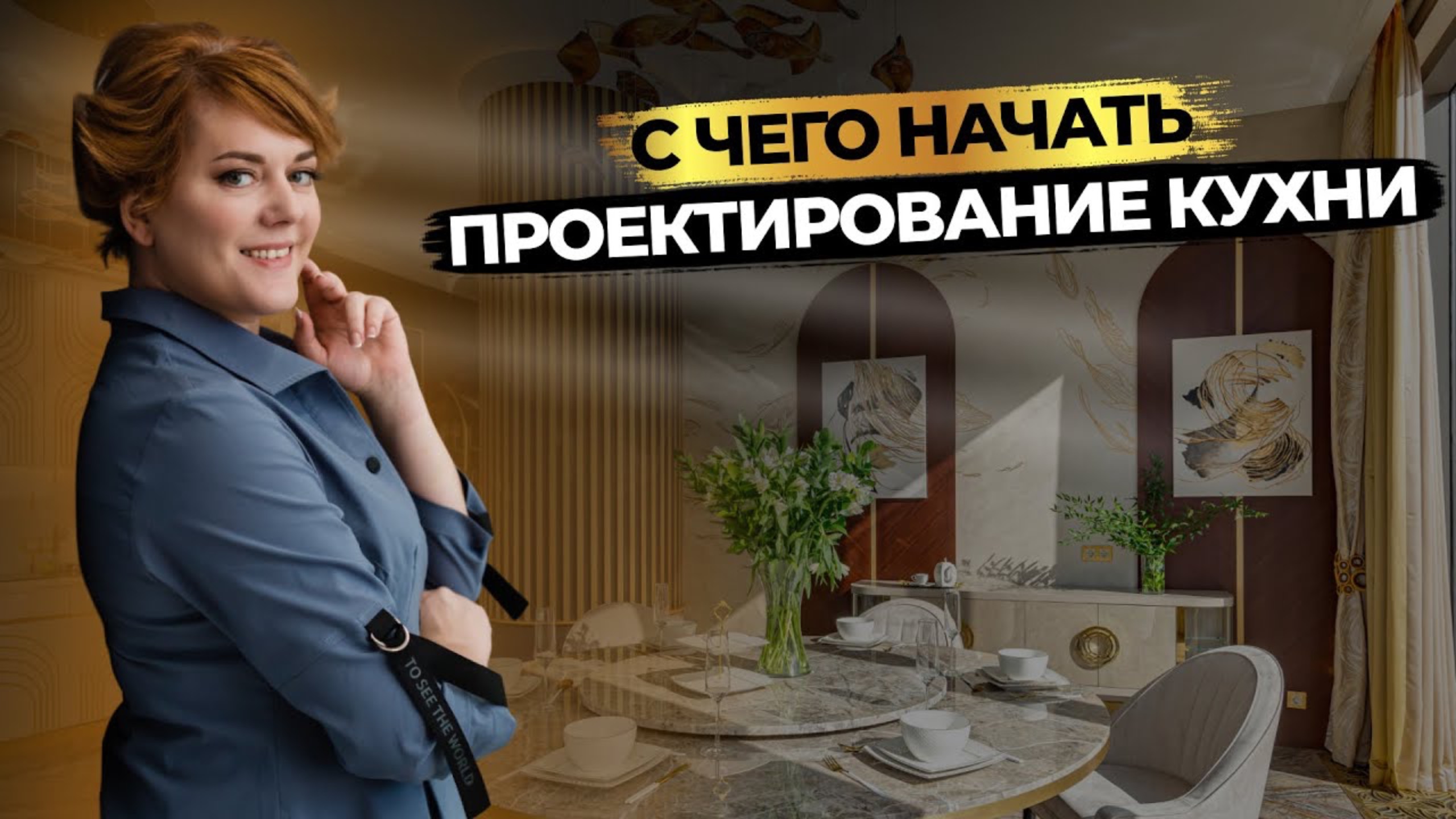 Проектируем кухню - ПЕРВОЕ ПРАВИЛО! ИДЕАЛЬНЫЕ габариты мебели и нюансы кухни с ОСТРОВОМ 🔥 смотреть онлайн