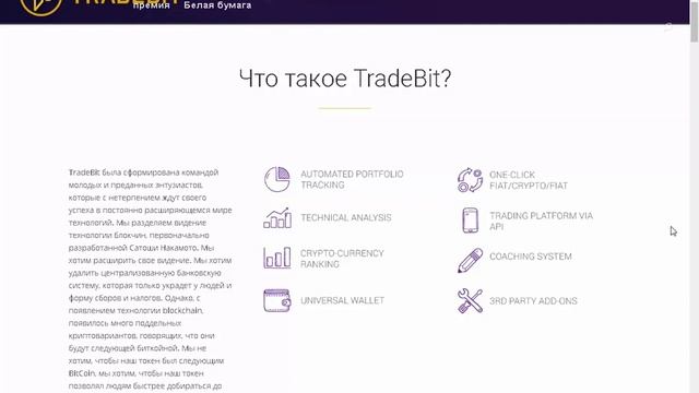 ICO TradeBit - мобильное расширение для управления криптовалютами смотреть онлайн