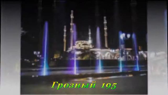 Грозный 195 лет 2 смотреть онлайн