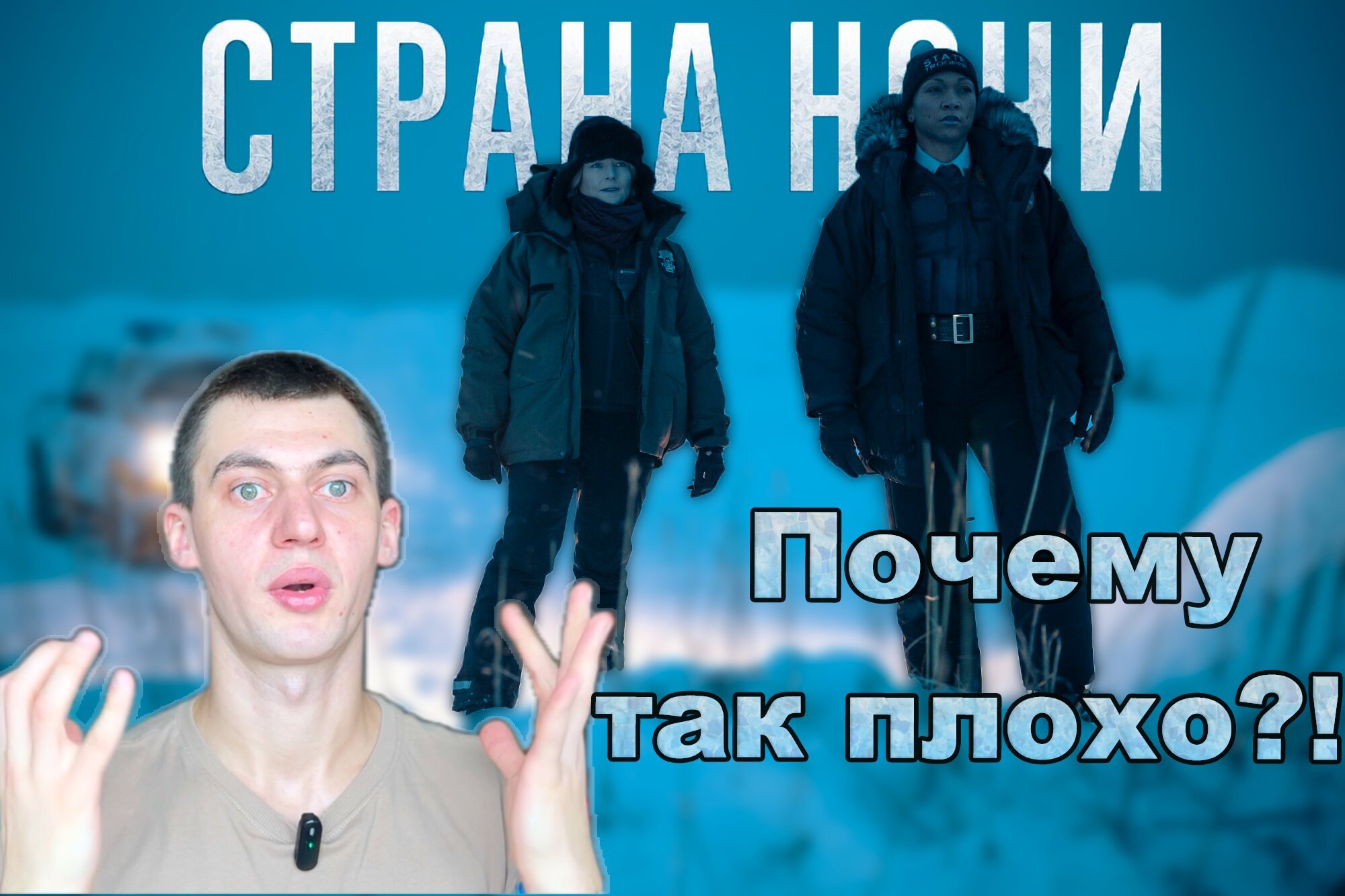 Настоящий детектив. 4 сезон| Вопросов больше чем ответов