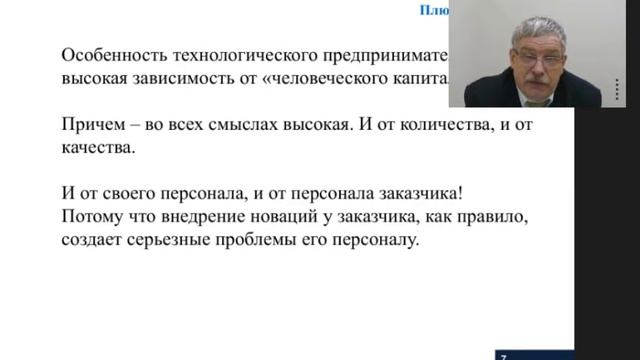 Технологическое предпринимательство: как создавать новые рынки смотреть онлайн