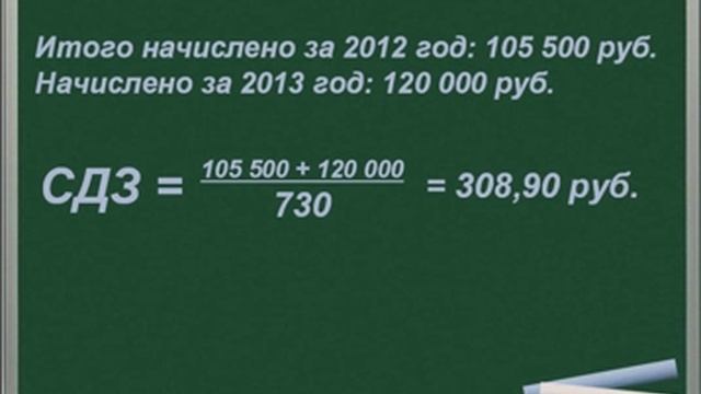 Среднедневной заработок для больничного смотреть онлайн