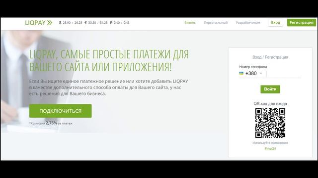 Все о платежной системе LiqPay