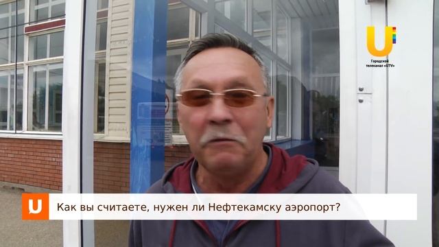 «Твое мнение»: Нужен ли Нефтекамску аэропорт? смотреть онлайн