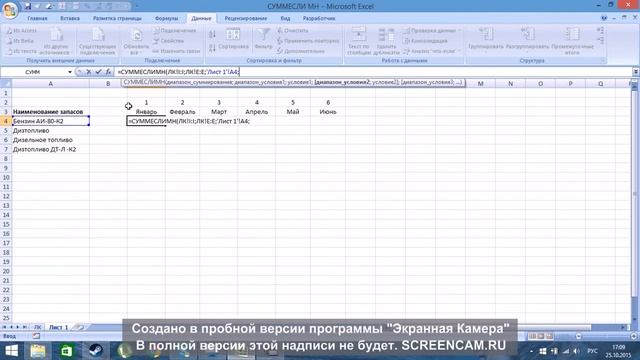 Пример 2 СУММЕСЛИ МН смотреть онлайн