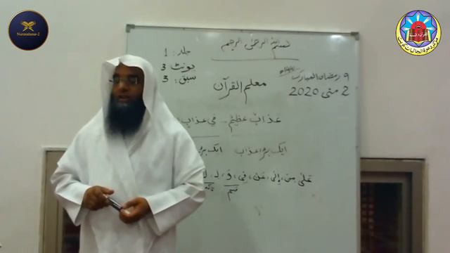 Mualim ul Quran | (Unit 3 - Lesson 03) - Class# 34 | Sheikh Hafiz Abu-Bakr Attique смотреть онлайн