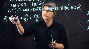 47-Решение тригонометрических неравенств. Практическая часть. 10 класс.