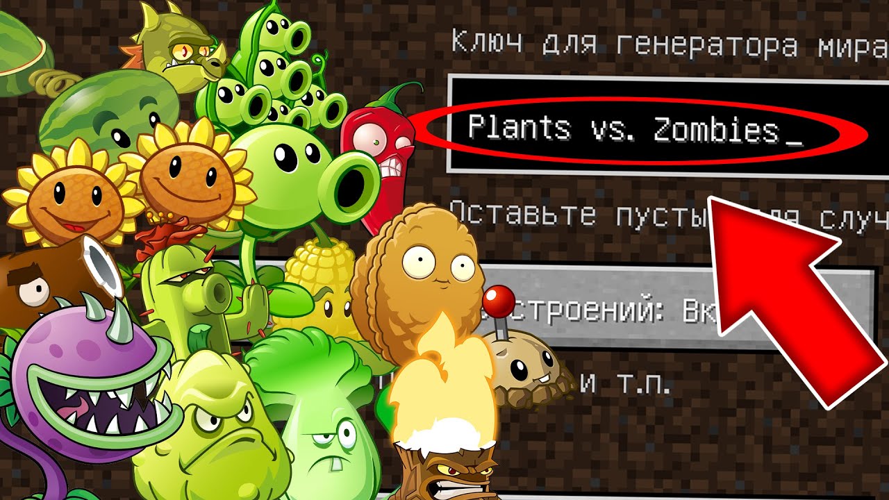 Никогда не играй на сиде РАСТЕНИЯ ПРОТИВ ЗОМБИ в майнкрафт ! Страшный сид PLANTS VS ZOMBIES MINECRAF смотреть онлайн