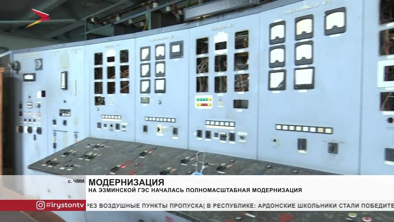 На Эзминской ГЭС началась полномасштабная модернизация