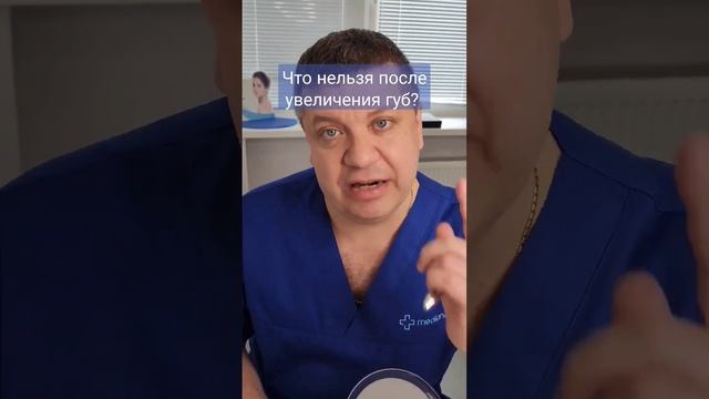 Что нельзя делать после увеличения губ?
