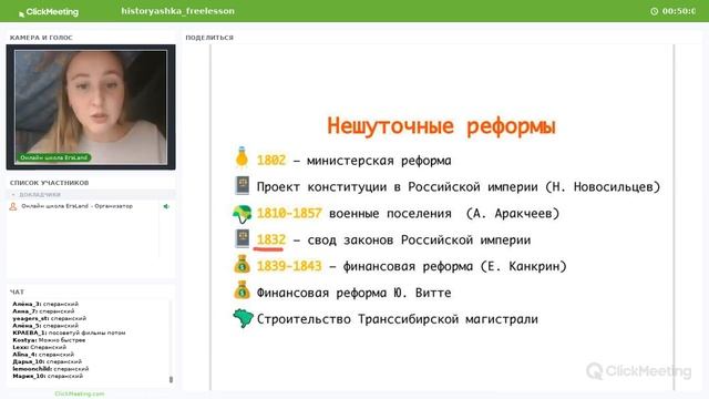 historyashka_freelesson смотреть онлайн