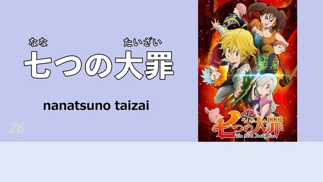 Learning Japanese with Popular Anime:50 Famous Japanese Anime Titles смотреть онлайн