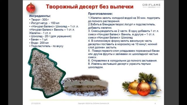Лидерская встреча центрального региона Каталог №17 2016. Новогодние рецепты с Wellness смотреть онлайн