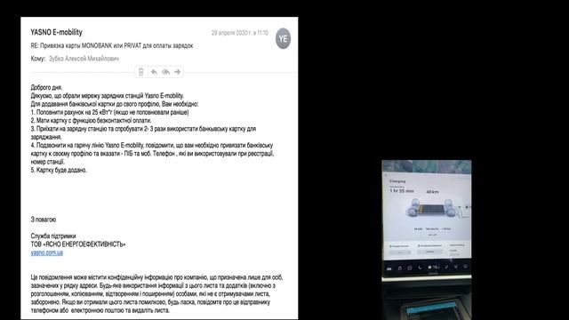 Привязка Банковской карты для активации зарядки на станциях YASNO - TeslaUkraine.com смотреть онлайн