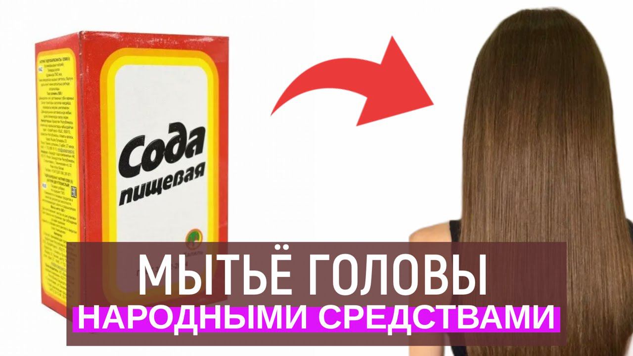 Сода от выпадения волос в домашних условиях | Cредство от выпадения волос Ева Лорман смотреть онлайн
