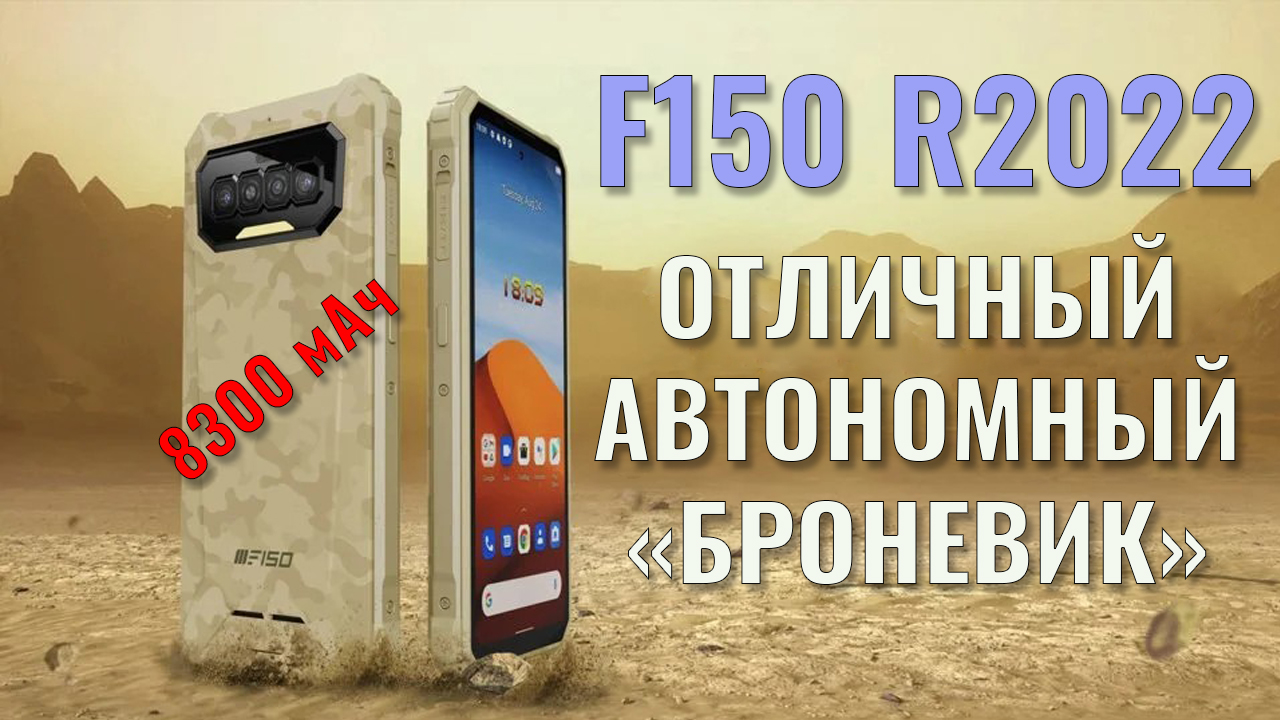 Отличный автономный 