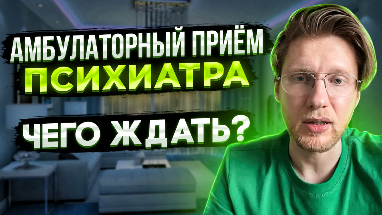 Психиатр Онлайн