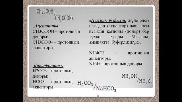 Буферлік жүйелер смотреть онлайн