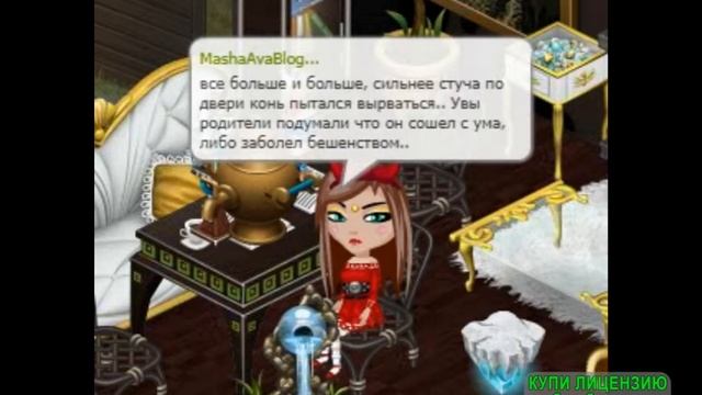 ГРУСТНАЯ ИСТОРИЯ ПРО ЛОШАДЬ-АВАТАРИЯ смотреть онлайн