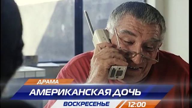 Американская дочь смотреть онлайн
