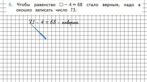 Страница 46 Задание 6 – Математика 2 класс (Моро) Часть 2