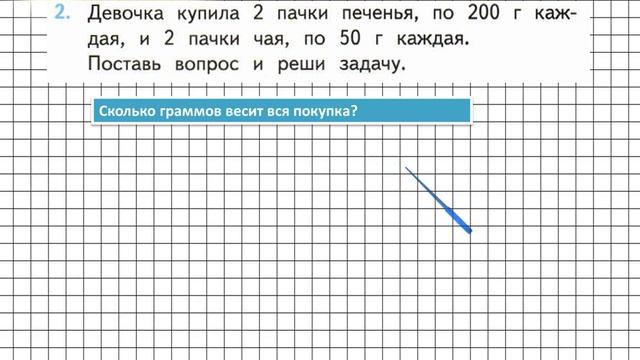 Страница 54 Задание 2 – Математика 3 класс (Моро) Часть 2