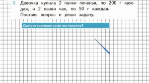 Страница 54 Задание 2 – Математика 3 класс (Моро) Часть 2