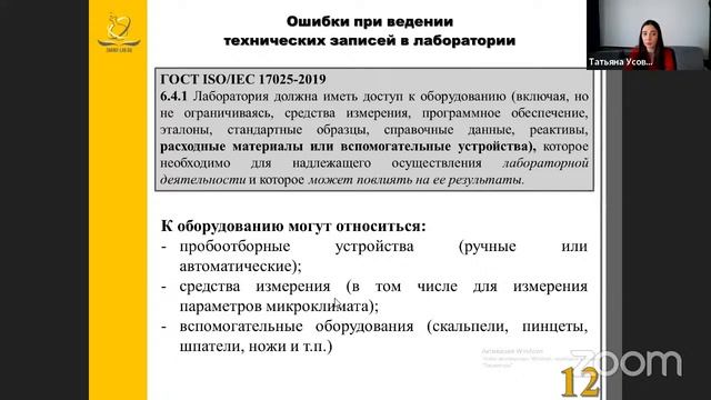 Ошибки при ведении технических записей в лаборатории смотреть онлайн
