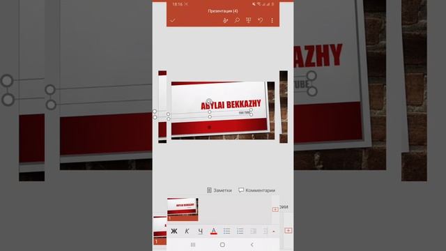Телефонмен презентация жасау. Презентацияны (слайд) ең оңай жолмен әрі тез әдемі жасау. Презентаци смотреть онлайн