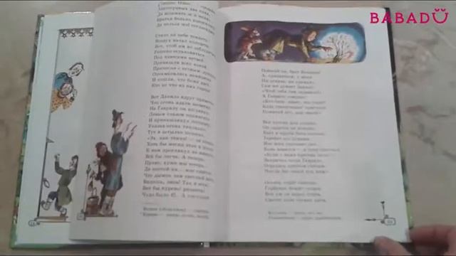 Конек-Горбунок Ершов П.П. (ил. Елисеева А.) смотреть онлайн