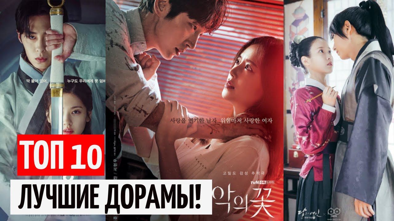 Наш топ-10 Корейских ДОРАМ / Наши рекомендации Муж Кореец Жена Русская смотреть онлайн