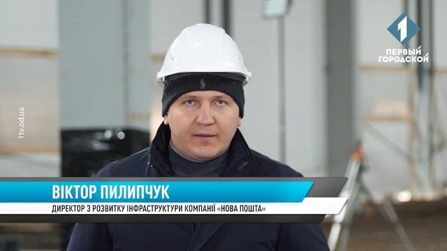 "Новая почта" готовится к открытию инновационного терминала смотреть онлайн