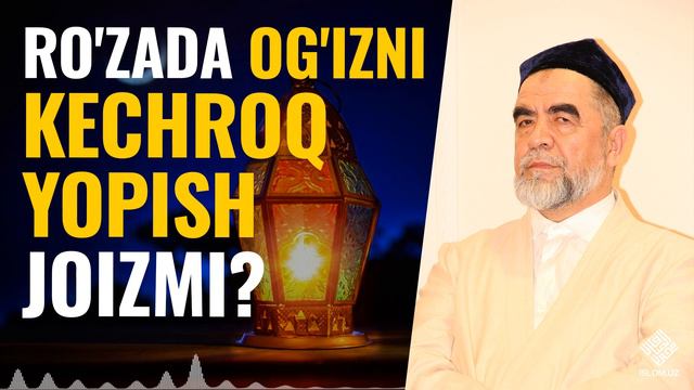 Ro'zada OG'IZNI KECHROQ YOPISH joizmi? | Shayx Muhammad Sodiq Muhammad Yusuf rahimahulloh смотреть онлайн