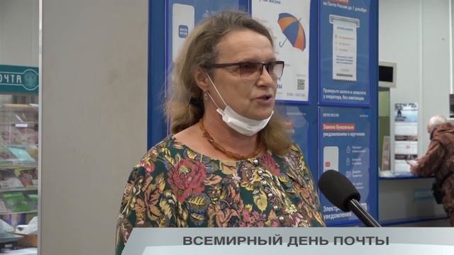 ВСЕМИРНЫЙ ДЕНЬ ПОЧТЫ смотреть онлайн
