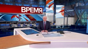 Выпуск программы "Время" в 21:00 от 17.04.2024