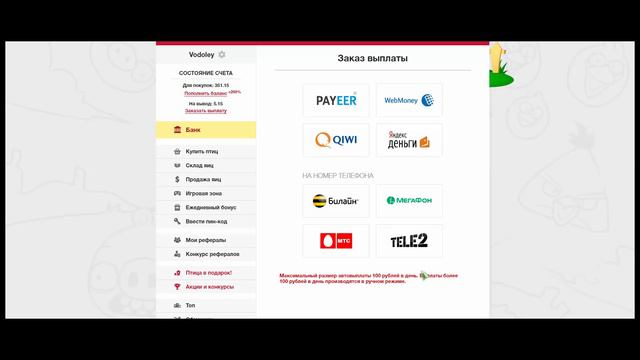 Супер Интересная игра House BirdsПополнил и сразу вывел Платит!!! смотреть онлайн