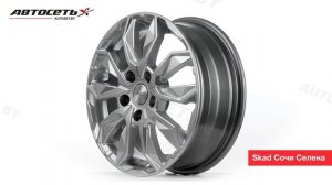 Обзор литого диска Skad Сочи Селена ● Автосеть ●