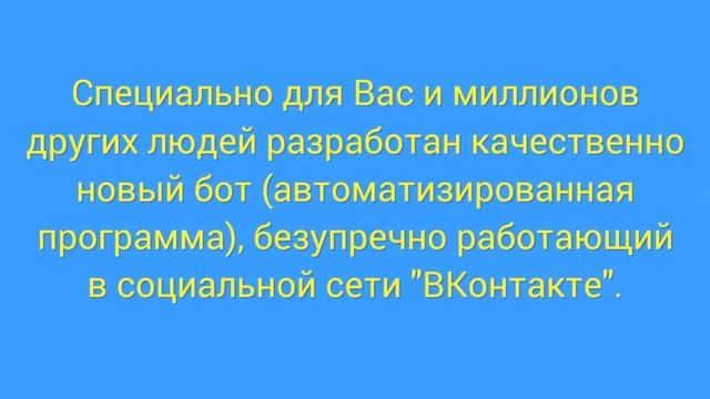 Как накрутить друзей, лайки и подписчиков ВКонтакте бесплатно