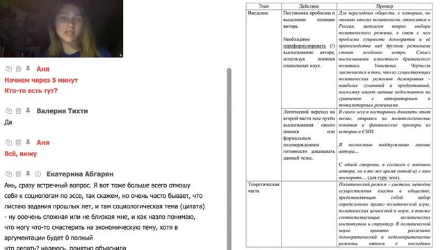 Занятие 6. Интенсив к муниципальному этапу ВОШ по обществознанию. Преподаватель: Анна Ларионова смотреть онлайн