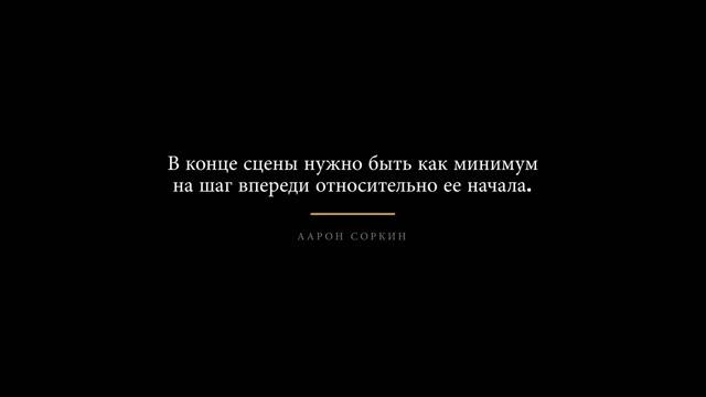 КАК НАПИСАТЬ УДАЧНЫЙ СЦЕНАРИЙ 2 смотреть онлайн