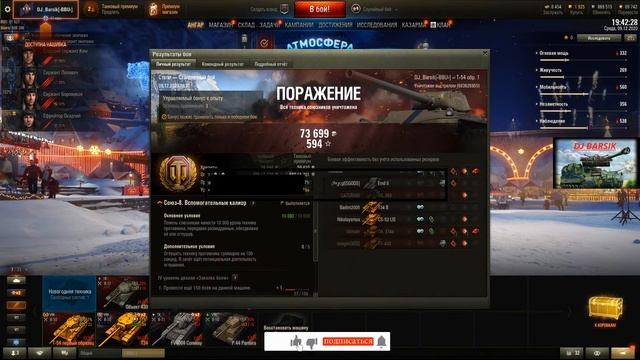 #wot #worldoftanks World Of Tanks #стрим новогодняя атмосфера с DJ BARSIK смотреть онлайн