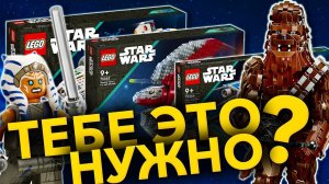 НАБОРЫ ПО АСОКЕ LEGO Star Wars 2023 ?