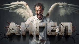 Страшные Истории #12 Ангел Страшные Истории на Ночь. Страшилки на Ночь