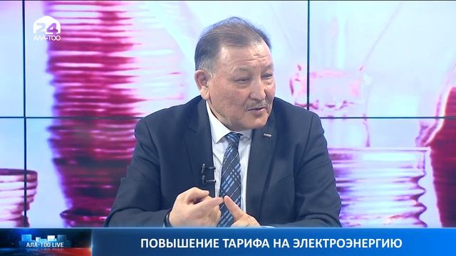 Повышение тарифа на электроэнергию | Ала-Тоо LIVE | 24.01.2023 смотреть онлайн