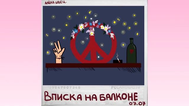 Алёна Швец - Читай книги, ругайся матом смотреть онлайн