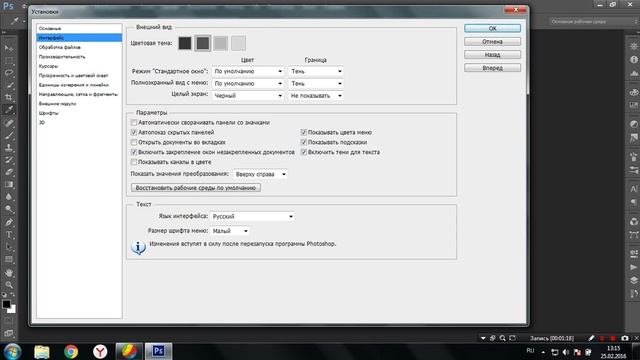 Туториал #1 (Как перевестити фотошоп на Русский) смотреть онлайн