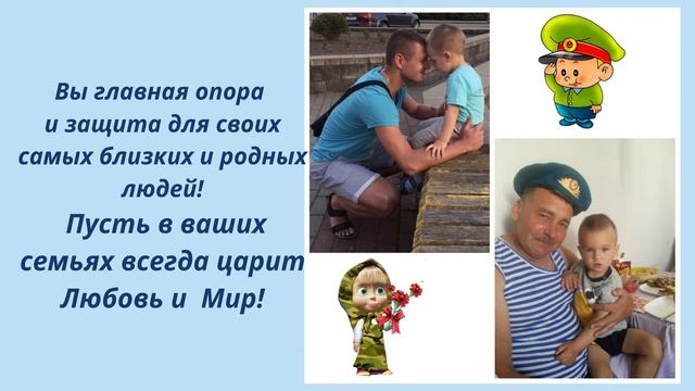 Поздравление коллег-мужчин с 23 февраля смотреть онлайн